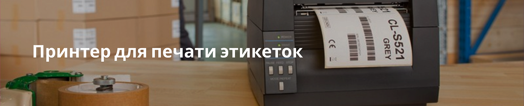Принтер для термопечати этикеток: выбираем правильно